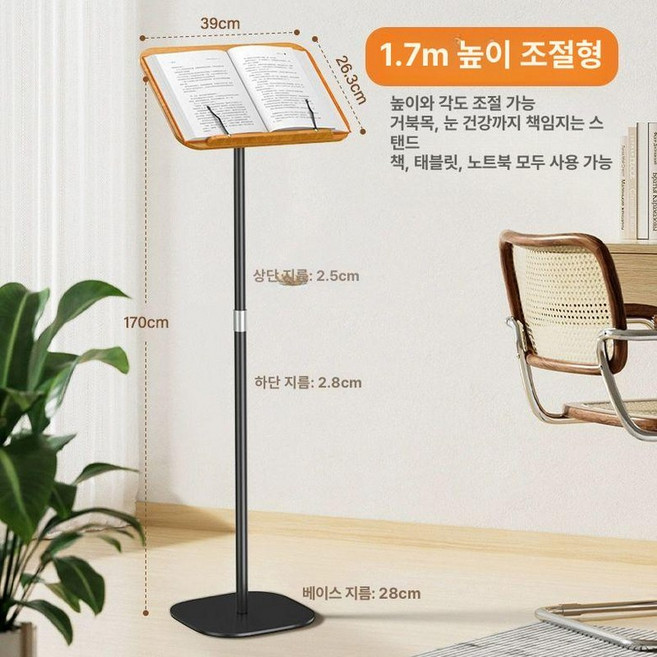 높이 조절 독서대 책거치대 스탠드 스탠딩 북 원목, 확장 170cm 블랙월넛 대형