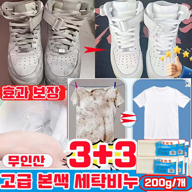 [당일 출고] 1+1/2+2 고급 본색 세탁비누 순한 허브 찌든때 빨래비누 무인산 고체 세탁비누 고농축 얼룩제거 가정용 빅 세탁비누 사은품 랜덤 증정, 6개, 200g