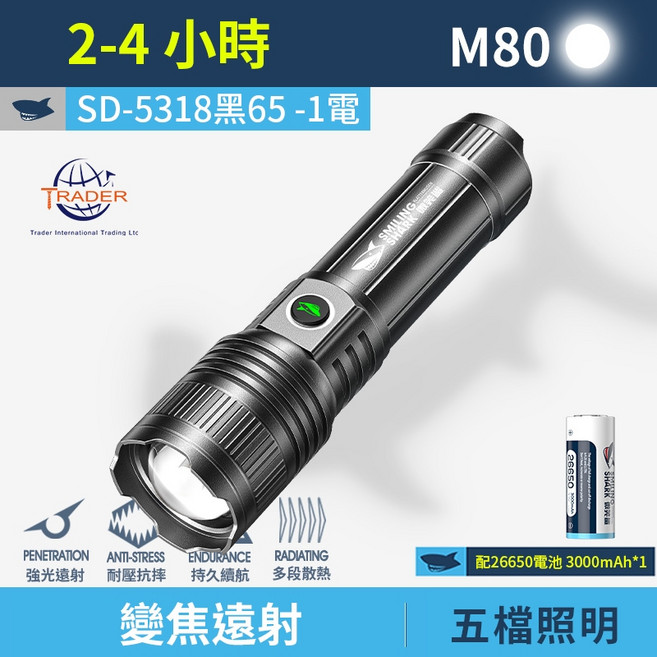 遠射極光炮 強光手電筒 LED變焦手電 戶外防水露營燈, 1個, 1電 黑色 微笑鯊 SD-5318, 黑色