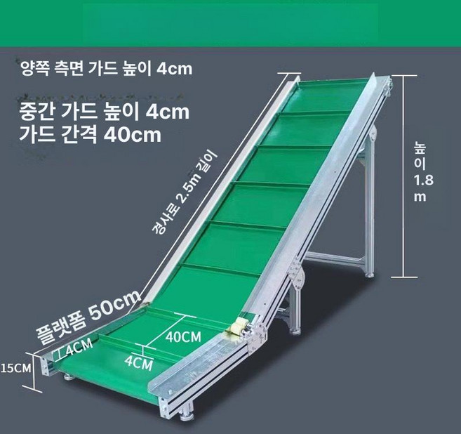 경사형 컨베이어 상승 컨밸트 보강형 업용 이송기 이송, 300mm, 1개, 50cm + 2.5m 1.8m 200W