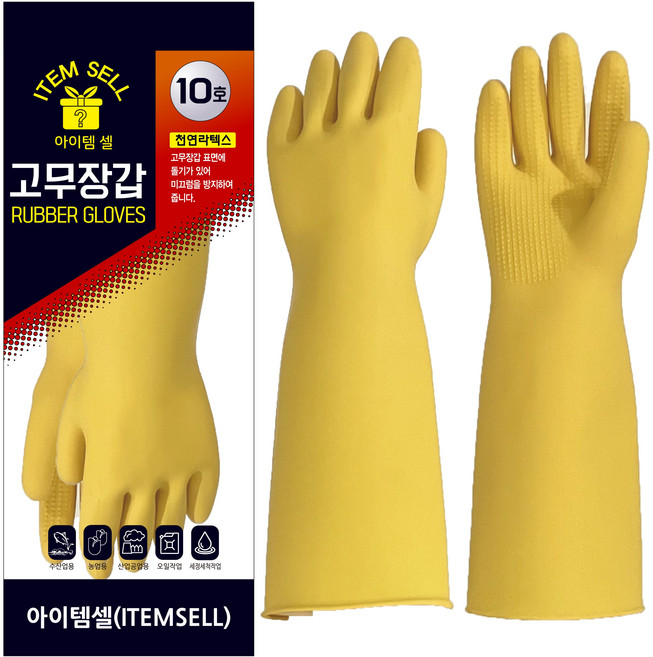 아이템셀 어업용 공업용 농업용 두꺼운 고무장갑, 3개, 노랑