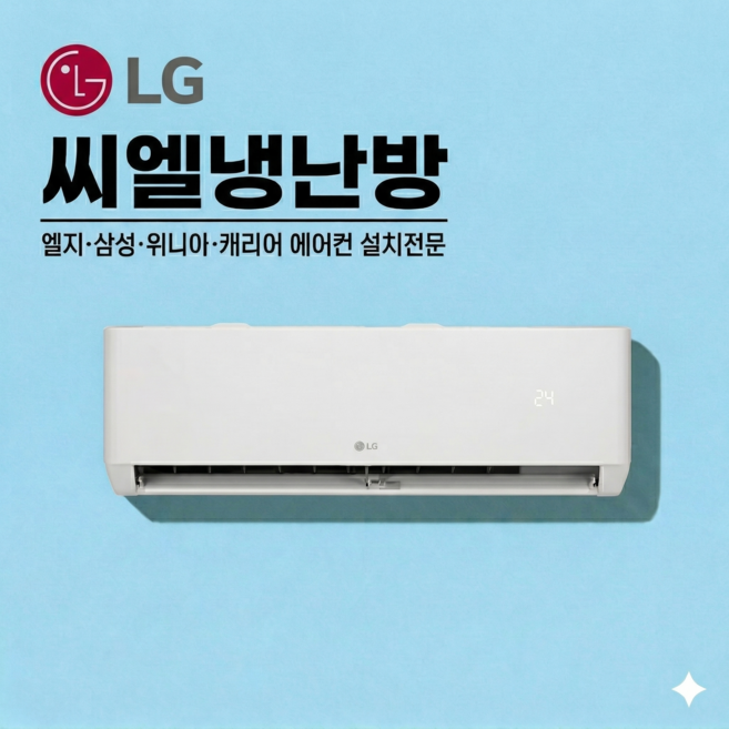 빠른배송 LG휘센 벽걸이에어컨 5등급 6평 SQ06EZ1WBS 실외기포함 전국 설치비별도, 일반 배관형
