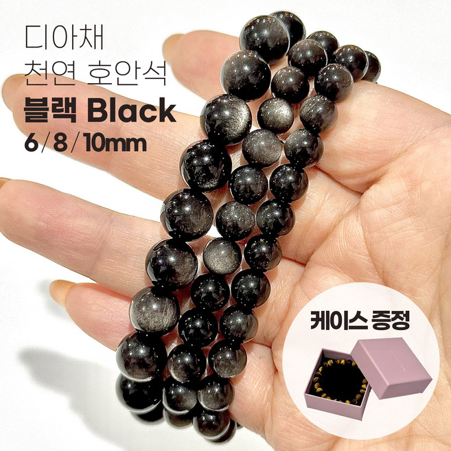 블랙 호안석팔찌 AAA 소원 염주 천연 원석 액운 개운템 행운팔찌 남자팔찌