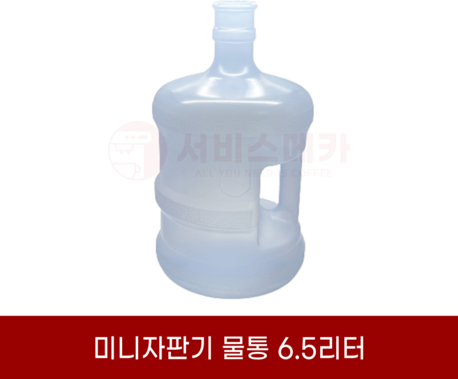 미니자판기 물통 6.5리터 생수통 커피자판기전용 손잡이 생수통 동구전자 티타임, 1개