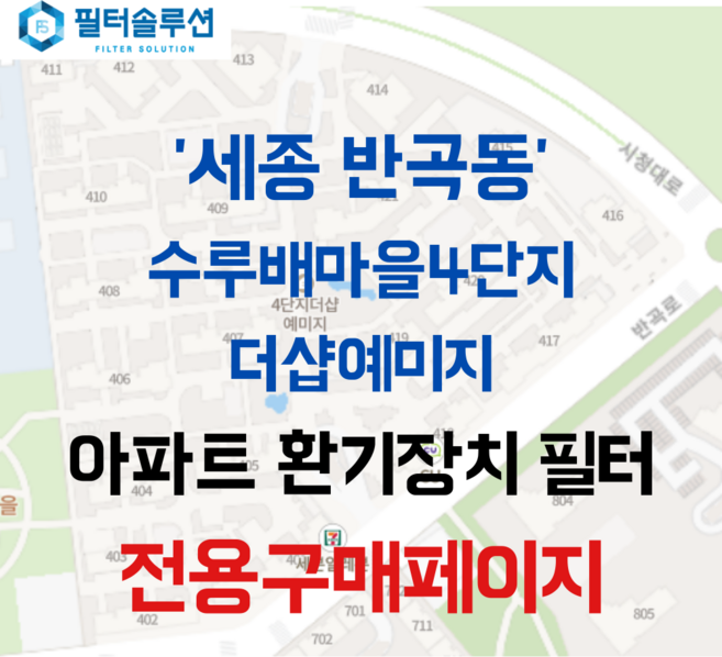 [호환][필터솔루션] 세종시 시청대로 500 수루배4단지더샵예미지 아파트 전열교환기필터 H13등급, 일반프리세트, (결합상품): 필터세트+전열소자(5천원 할인), AP-BO150C, 1개