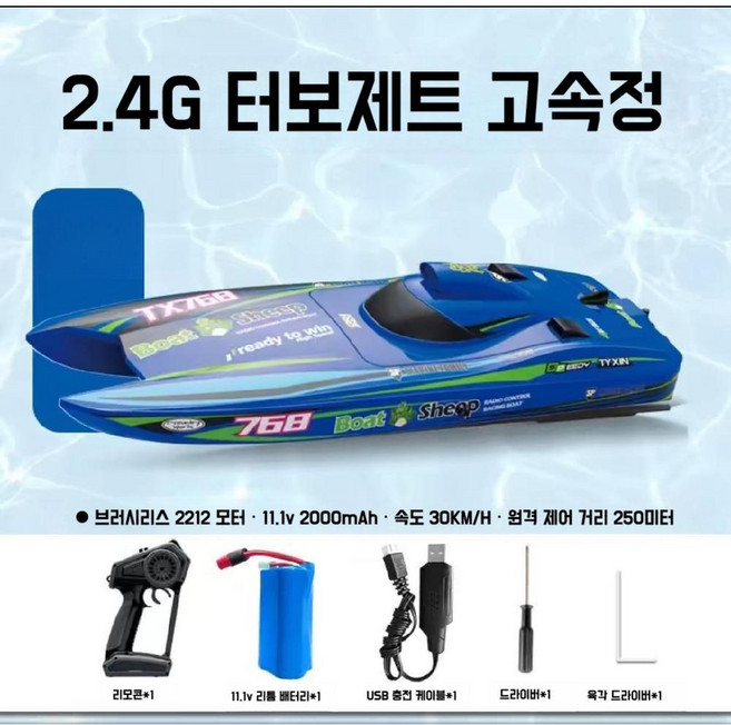 무선조정 RC보트 TX768 브러쉬리스 워터젯 모터 키덜트 선물, D. 블루/768