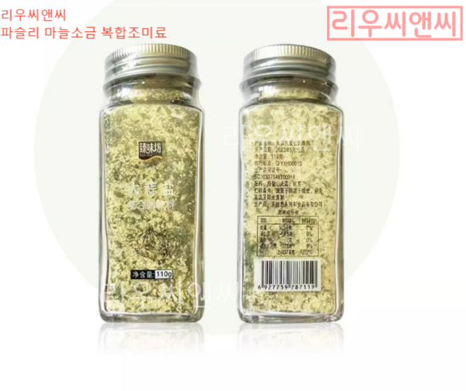 리우씨앤씨 파슬리 마늘소금 복합조미료 바다소금 파슬리 마늘가루 갈은 알갱이 포장은변경될수있슴 240606, 110gx2, 110g, 1개