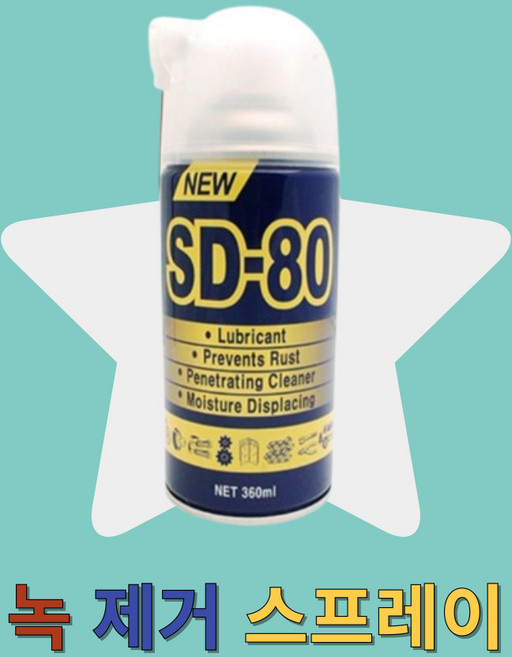 조씨네 자동차 녹방지 윤활제 자전거 녹제거 옷 방청제 스프레이, 1개