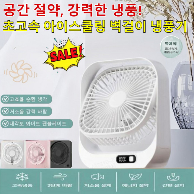 [독일 기술]초고속 아이스쿨링 벽걸이 냉풍기 업소용 벽걸이 선풍기 미니 냉풍기 무소음 써큘레이터 공간 절약 강력한 냉풍!, 초고속 아이스쿨링 벽걸이 냉풍기, 검은색