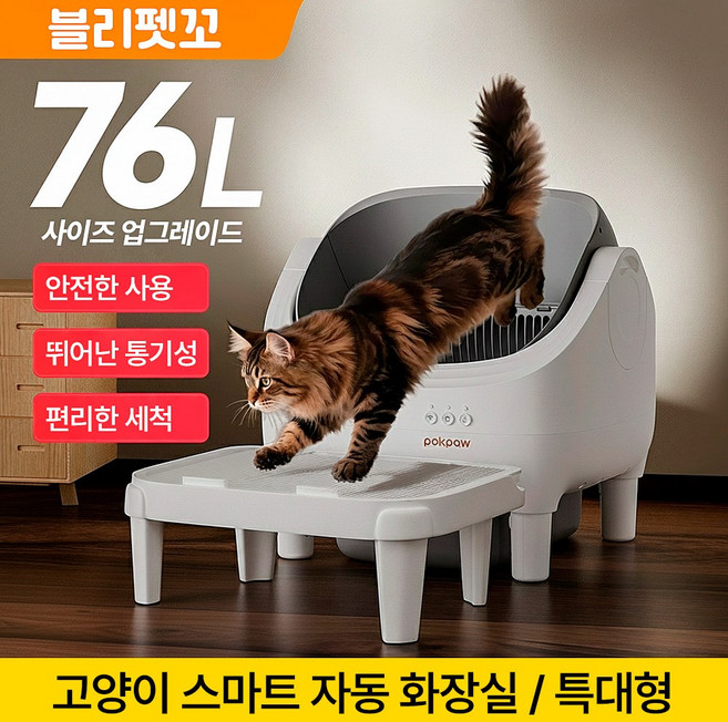 블리펫꼬 편리한 고양이 자동 화장실 자동화장실 특대형 스마트 고양이배변통, 1개, 화이트