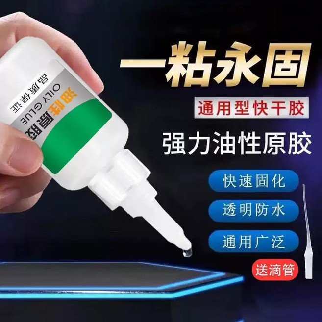 油性膠水 金屬強力黏著劑, 1個, 隔日到店,2瓶【50g】+滴管