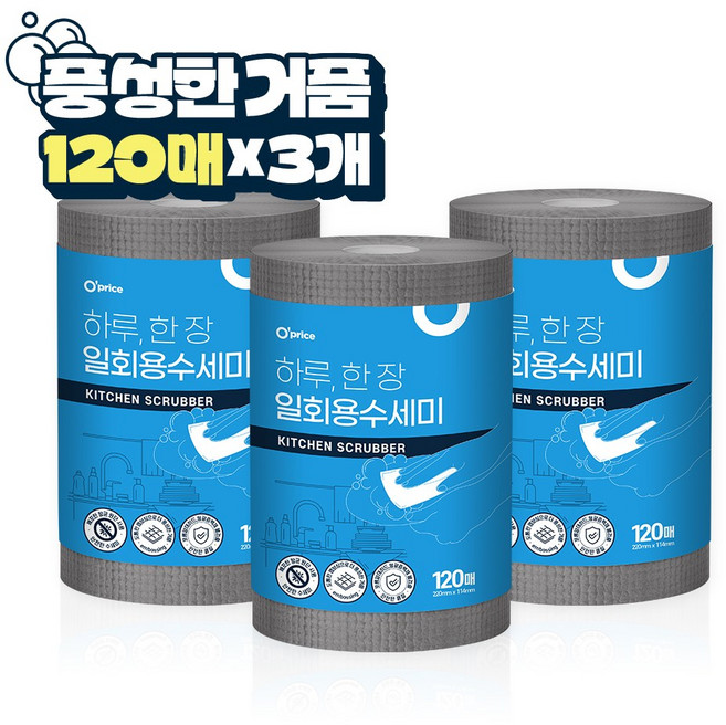 오프라이스 하루한장 일회용수세미 1박스(3개입), 1개, 120매