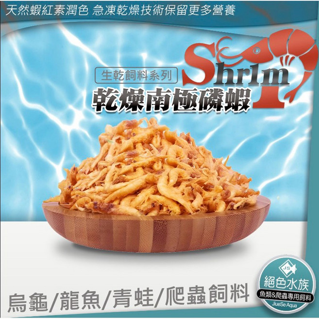 F邦邦水族乾燥南極蝦1000ml (台灣) 烏龜/龍魚/青蛙/爬蟲飼料, 1個