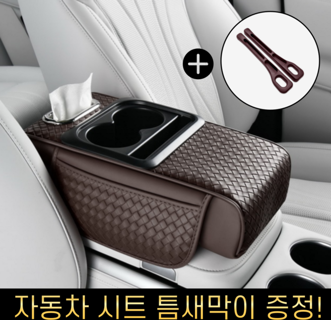 이드니 차량용 콘솔 쿠션 팔걸이 컵홀더 수납함 + 시트 틈새막이 증정, 03. 딥브라운