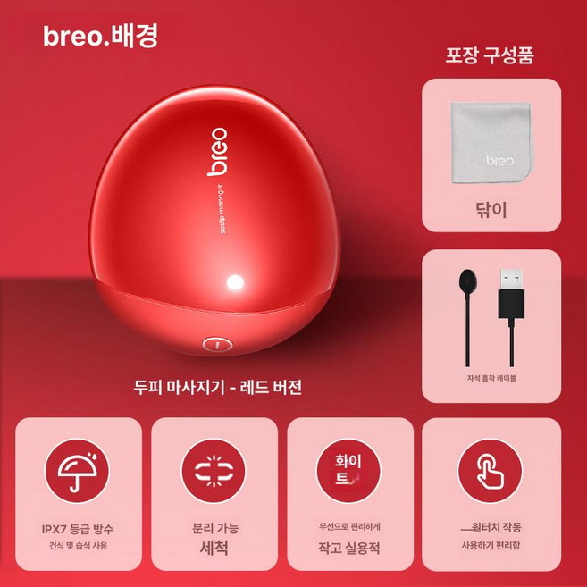 브레오 scalp mini2 손지압 두피 마사지기 헤어 안마기 방수 각질케어, 레드 스탠다드 에디션, 기본 모델명/품번