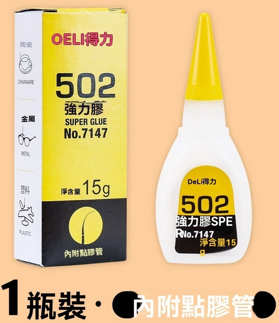 Deli 免釘膠 強力黏, 1個, 502膠水-15g