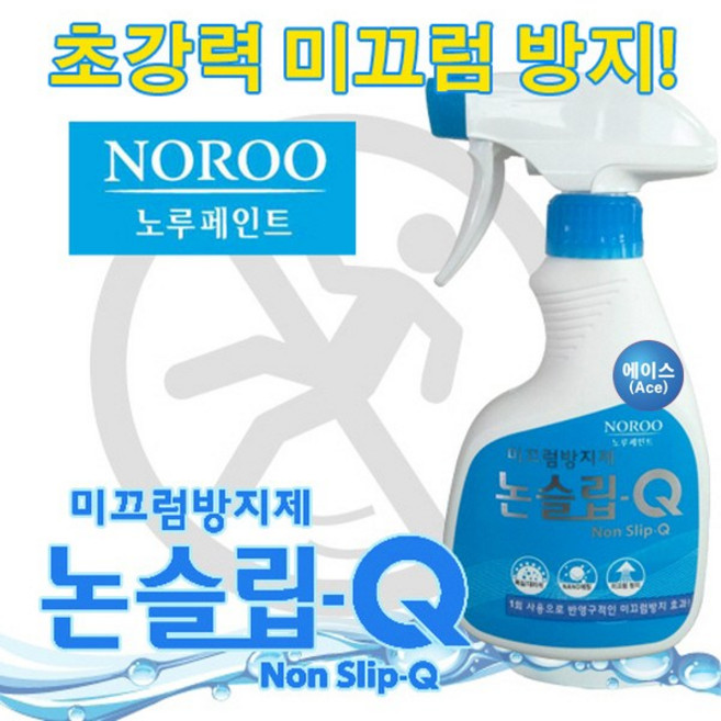 논슬립큐/미끄럼방지/욕실미끄럼방지제250ml/넘어짐방지, 1개, 본상품