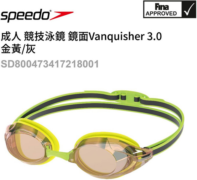 Speedo Vanquisher 3.0 成人競速泳鏡 FINA認證, 金黃, 1個