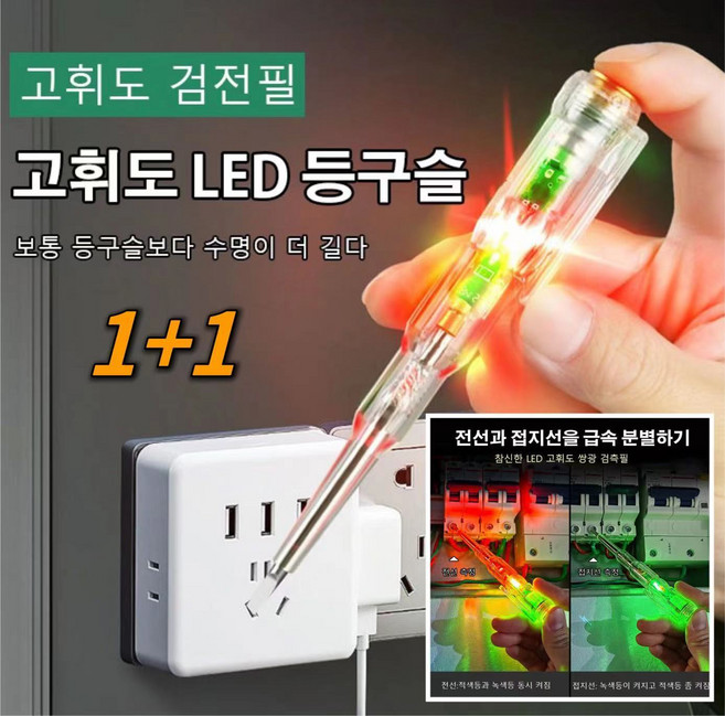 1+1 검전기비접촉 독일 고휘도 채광 검전필 검전기 디텍터 전기 검전필 전류 테스터기 고휘도 양색 라이트 검전기 LED/벤딩 디자인/라디에이터, 1개 쌍등 채광