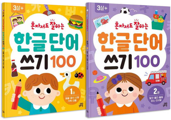 혼자서도 잘하는 한글 단어 쓰기 100 1-2권 세트/스티커 증정