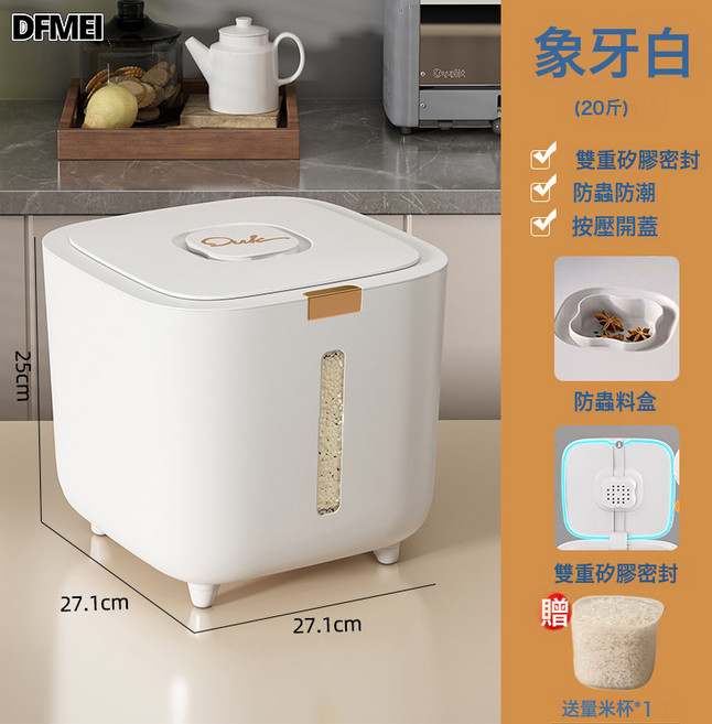 DFMEI 米桶10Kg家用米缸密封防蟲裝米桶按壓麪粉桶五穀雜糧收納桶, 1個, 參考詳情