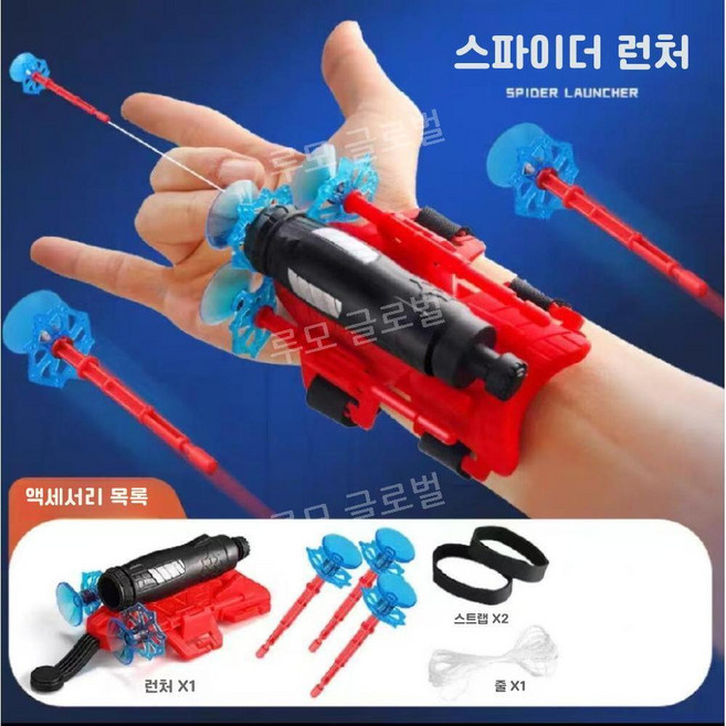 루모 스파이더맨웹슈터 거미줄 할로윈 자동 검정색 수납형 발사기