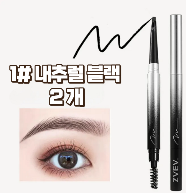 DEEPSUN 1+1 깍지 않고 사용할수 있는 방수 아이브로우 펜슬 결 표현, 1# 내추럴 블랙, 2개