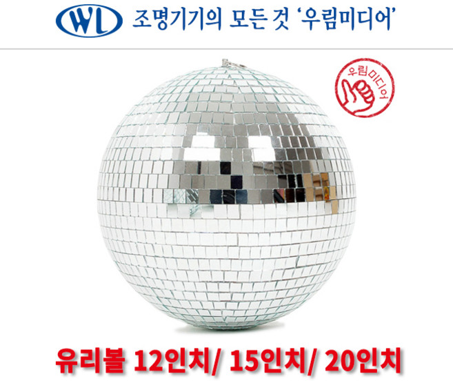 유리볼 미러볼 거울 12인치 15인치 20인치 디스코볼 회전 노래방조명 카페 클럽 무대 파티 라이브카페 락볼링장 댄스학원 반사, 20인치+10W스포트라이트(블랙/RGBW색)