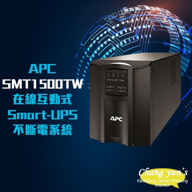 APC Smart-UPS SMT1500TW 在線互動式不斷電系統, 1個