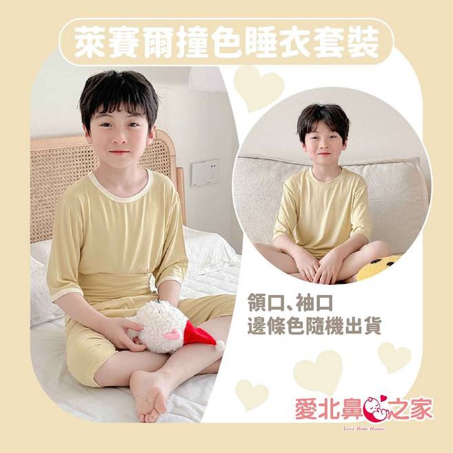 愛北鼻 兒童萊賽爾七分袖睡衣套裝