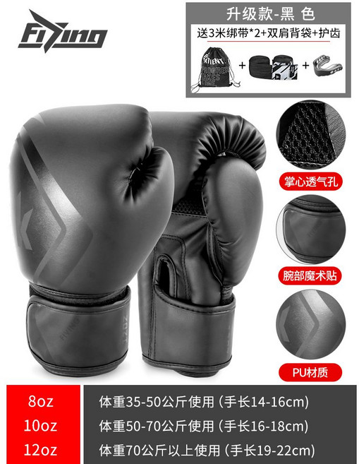 파워 복싱글러브 다이어트 트레이닝 권투글러브 킥복싱, 6oz, 업그레이드[블랙]보호대+밴드+오케쿤, 1개