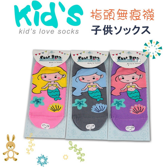 Kid's 台灣製棉質無縫針織止滑童襪美人魚 6雙入 17-19CM