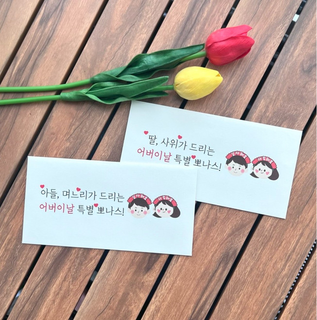 넌나의선물 어린이날 어버이날 부모님 용돈봉투 4p+스티커4p, 딸사위아들며느리