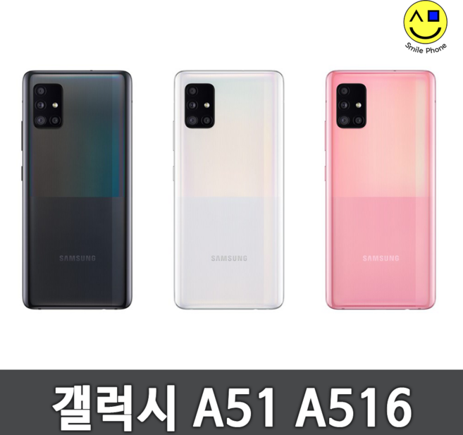 갤럭시A51 SM-A515 128GB 자급제, 당일발송_  화이트_AA급