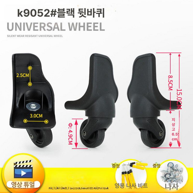 여행 가방 교체용 바퀴 360도 휠 나노휠 자이로콥전동휠, 1개, K9052 블랙 리어 휠 페어