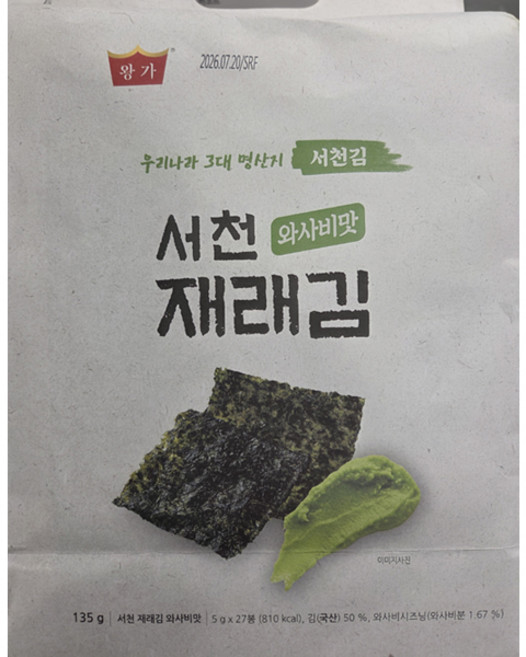 코스트코 왕가 서천 재래김 와사비맛 27봉 조미김