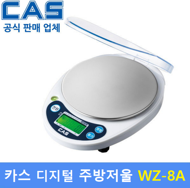 카스 디지털 주방저울 WZ-8A (0.1g~200g) 제과 제빵 / 요리학원 / 소분실 / 식당 / 반찬전문점, 1개