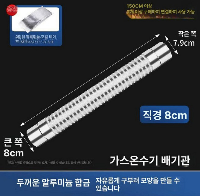 알루미늄 주름관 연통 배관용 호스 배출 덕트 배연관, 1개, 기본 색상