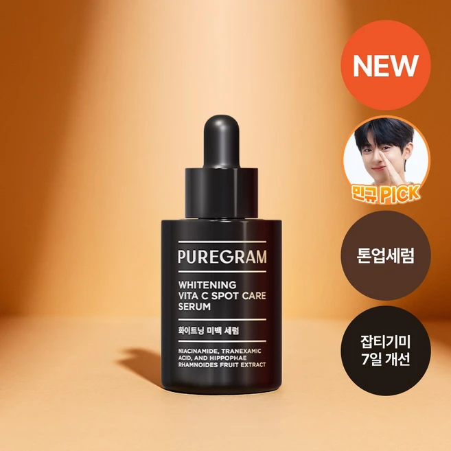 퓨어그램 화이트닝 잡티기미 스팟 세럼 30ml, 1개 - 쿠팡
