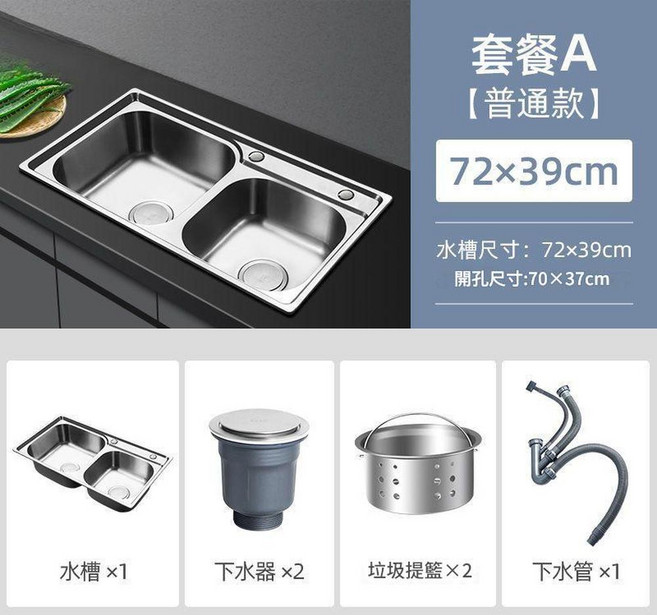 廚房不鏽鋼水槽套餐 拉絲 38x33cm, 普通款72*39 - 套餐A水槽加粗下水, 1個