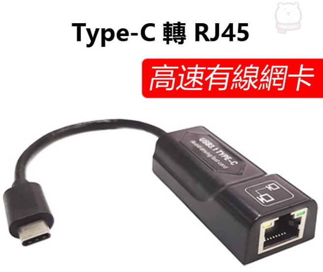 USB Type C 轉RJ45高速有線網卡 支援10/100/1000Mbps 免驅動隨插即用 適用Mac/Windows/Android系統, 1個
