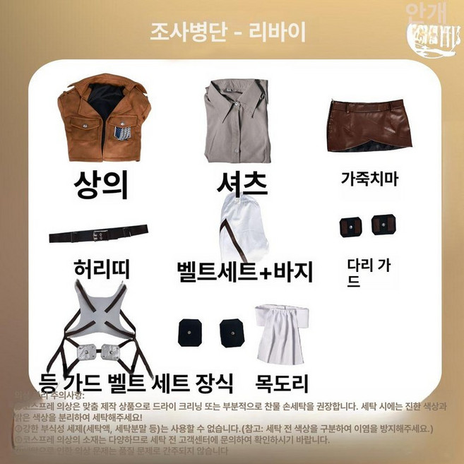 졸업사진컨셉 진격의거인 조사 진격거 망토 옷 졸사 졸업 트렌치코트 풀세트 의상 미니스커트 코스튬의상