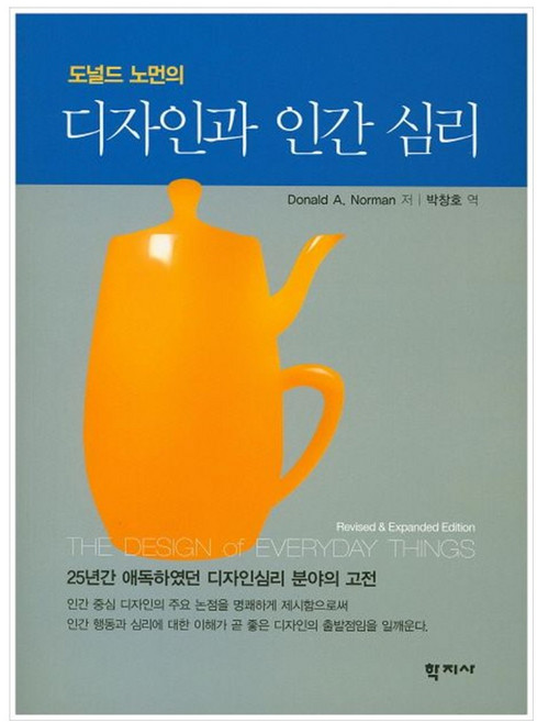 [책광장 모두] 디자인과 인간 심리