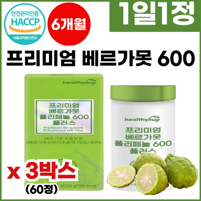이탈리아 베르가못 폴리페놀 BPF 고농축 베르가못추출물 베르가못오렌지 추출 액 분말, 3박스, 60정