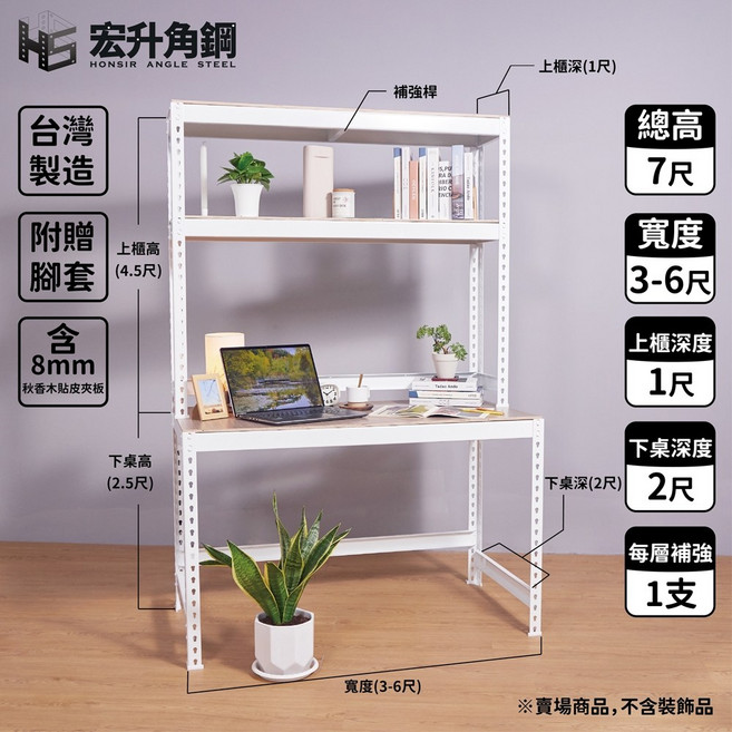 宏升角鋼 電腦工作桌 7尺高 附木板配件