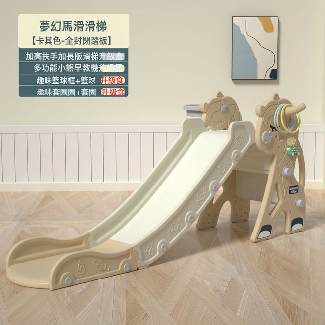 兒童室內小型滑滑梯 幼兒家用滑梯玩具, 1個, 至尊版 加長版夢幻馬滑梯(卡其色)
