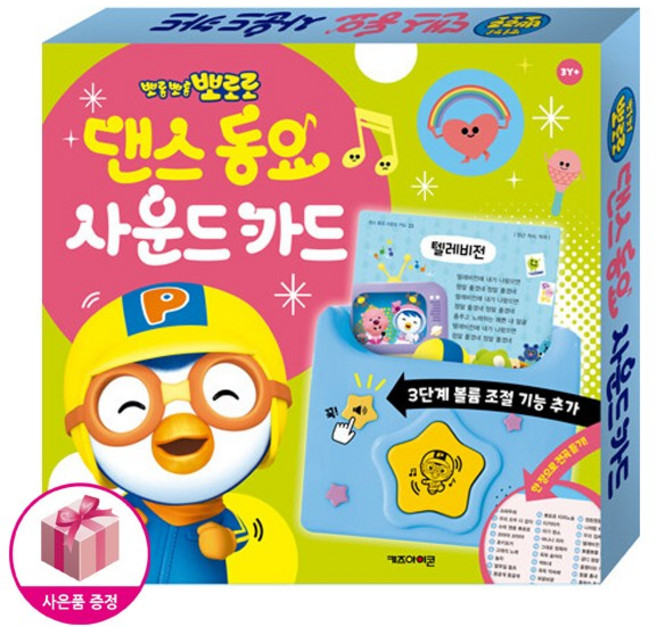 뽀로로 댄스 동요 사운드 카드 (NEW 번전 사운드 카드) + 벽보제공
