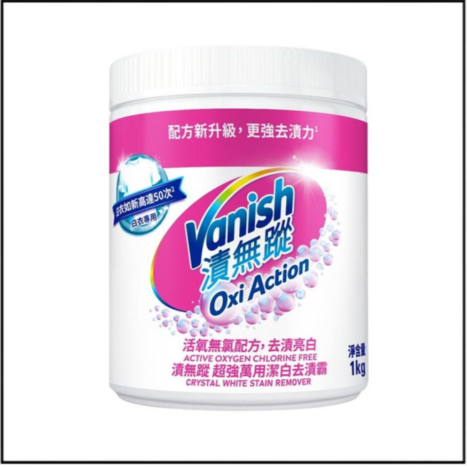 Vanish漬無蹤 碧蓮第二代超強萬用潔白去漬霸, 1kg, 1罐