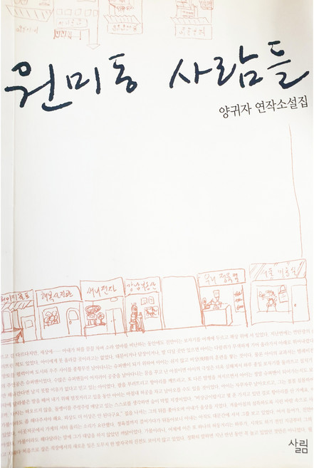 원미동 사람들