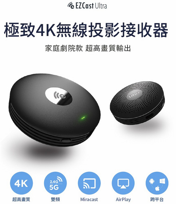 EZCast Ultra 極致4K無線投影接收器 手機同屏器 無線投屏器, 1個
